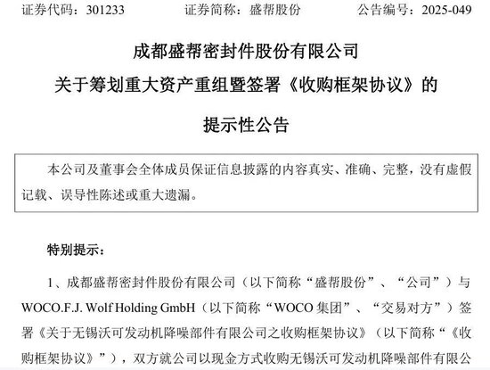 301233,筹划重大资产重组!