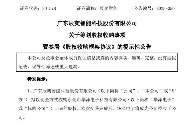 301578，宣布重磅收购！