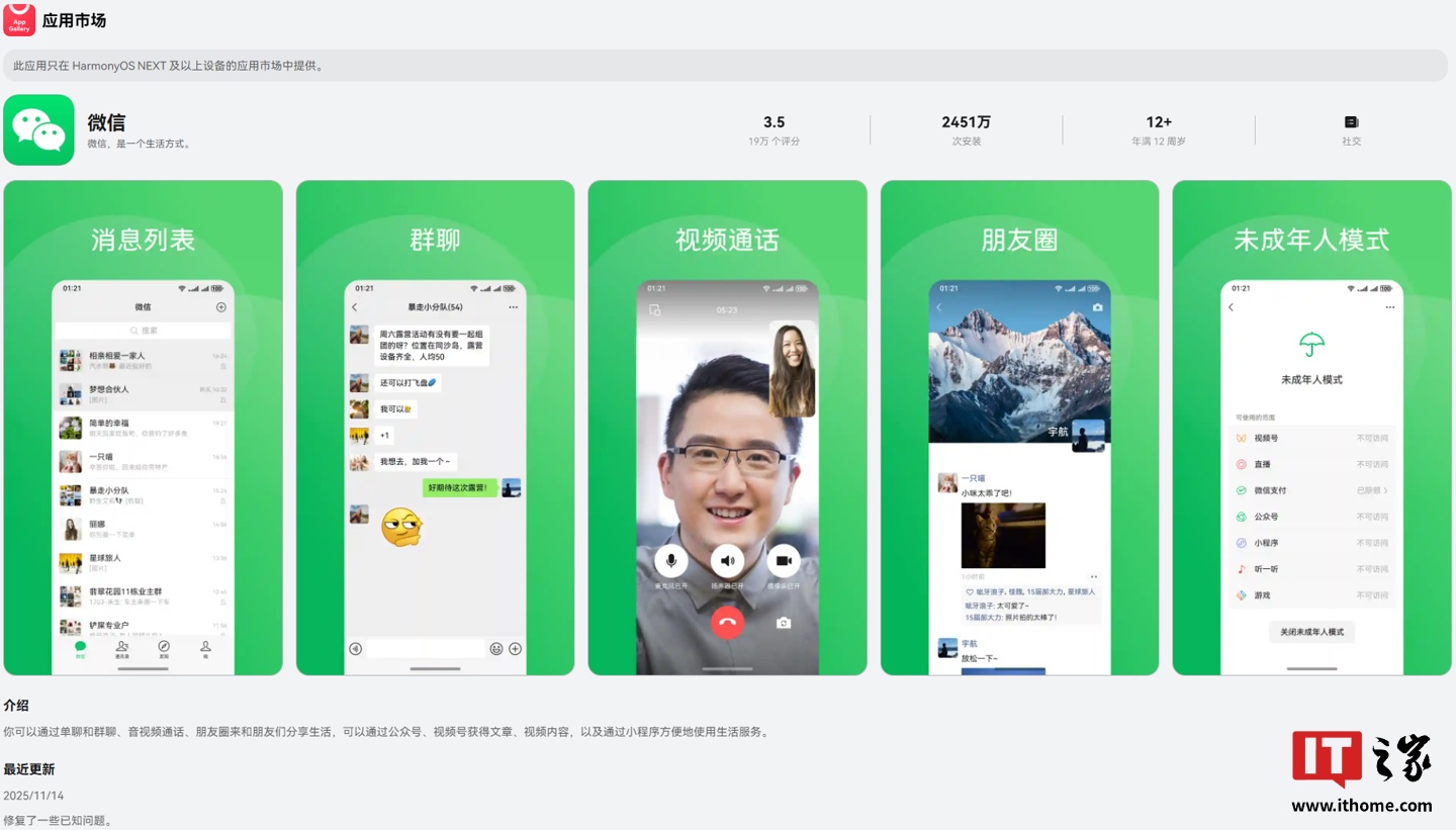 一天一更:微信鸿蒙版 App 获 8.0.12.48 邀测升级
