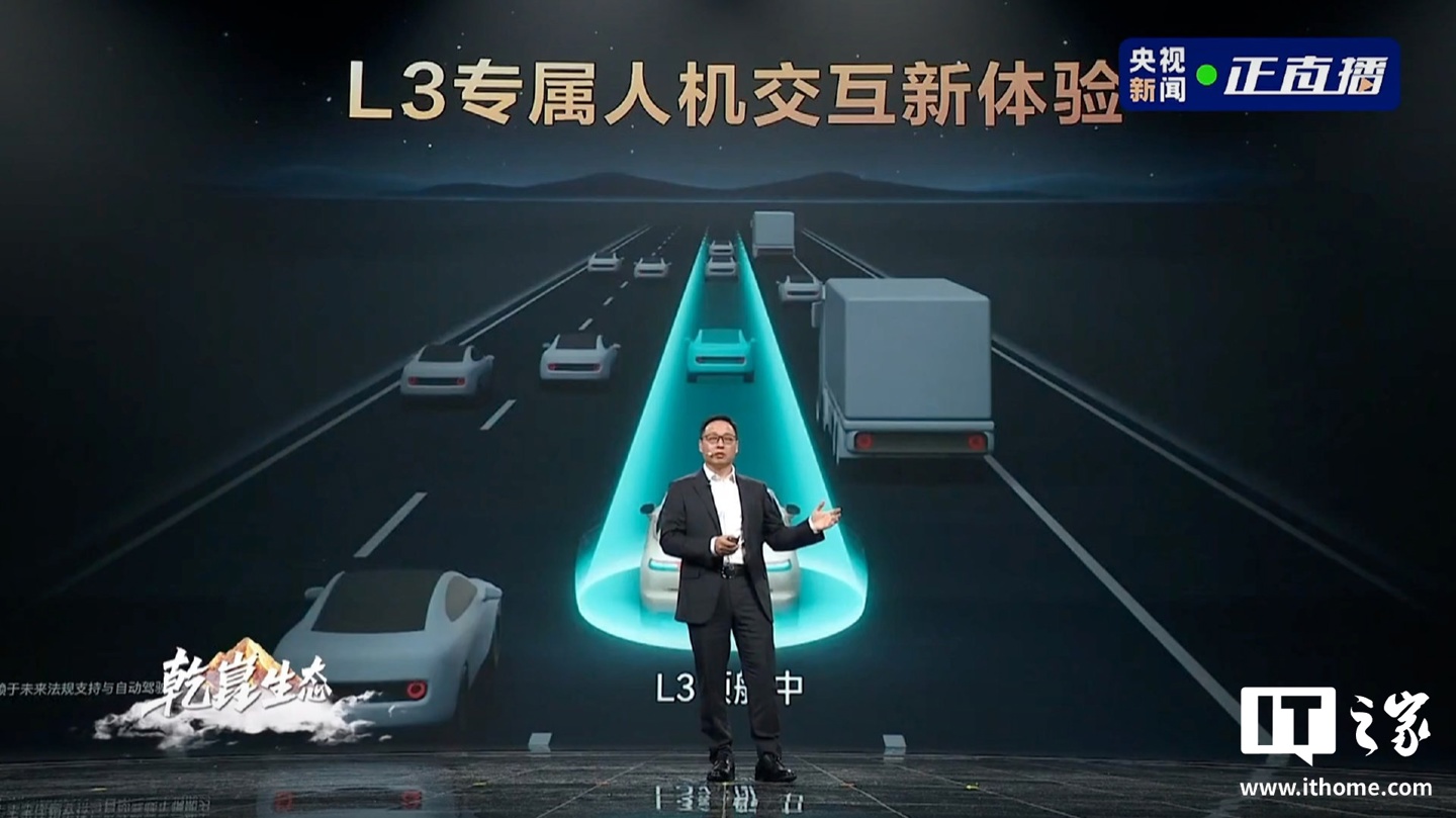华为乾崑智驾 ADS 高速 L3 解决方案将启商用，专属人机交互页面公开