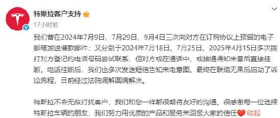 无忧传媒回应被特斯拉起诉:双方达成和解,已向特斯拉退付相关款项7761元