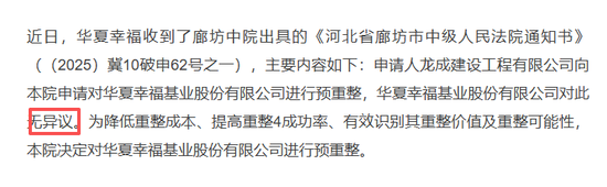 平安和华夏幸福，彻底撕破脸皮