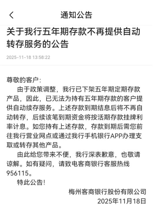 又一家银行官宣：停售5年定期存款！此前已有多家中小银行出手，专家解读......