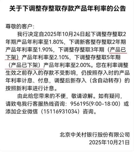 又一家银行官宣：停售5年定期存款！此前已有多家中小银行出手，专家解读......