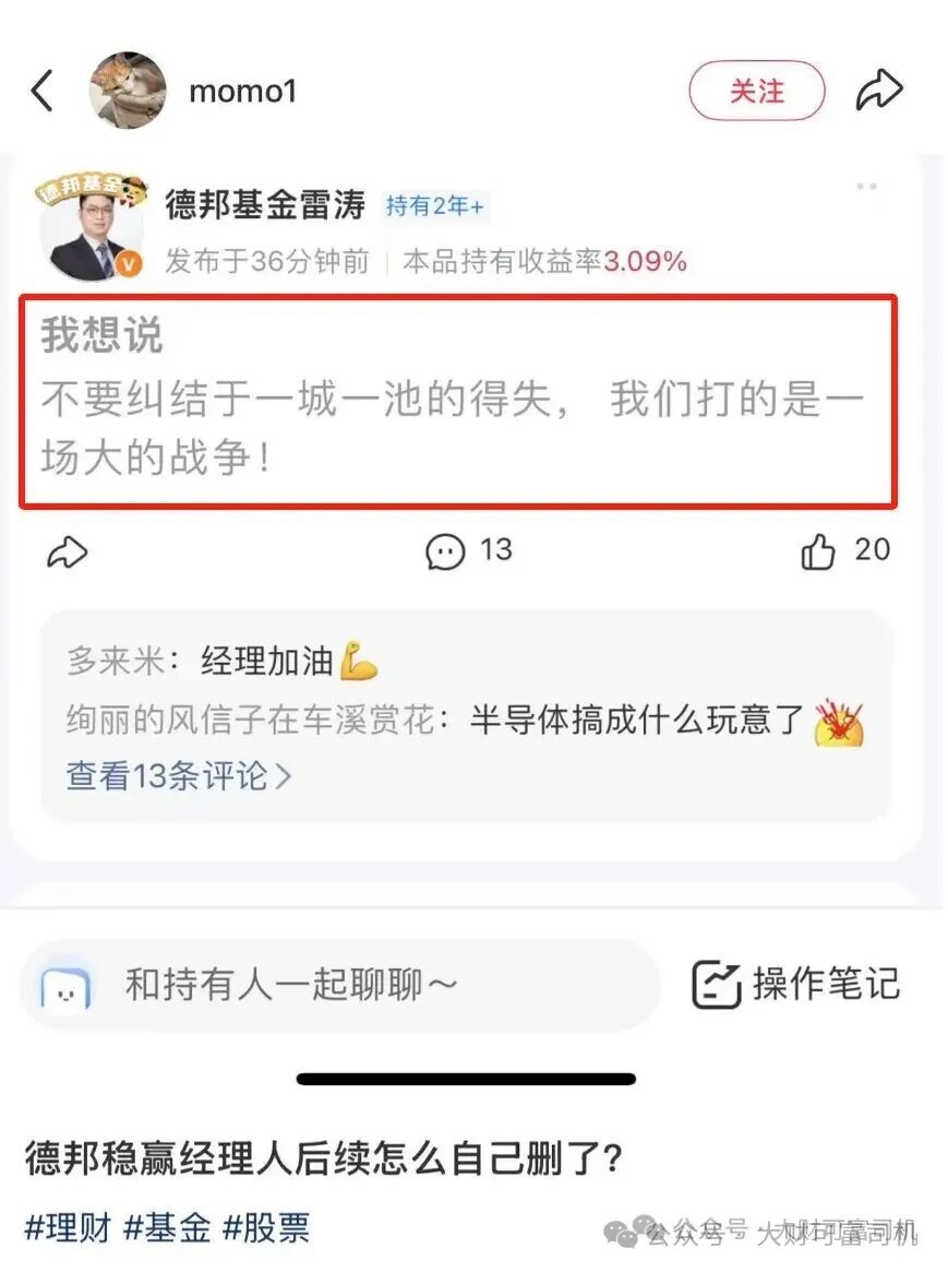 网友怒怼德邦基金把“基金经理打游戏”当素材