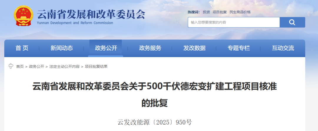 批复同意！涉及云南这5个项目！