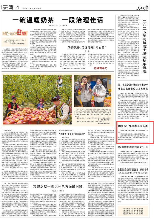 国务院任免国家工作人员：任命王海腾为国家矿山安全监察局副局长