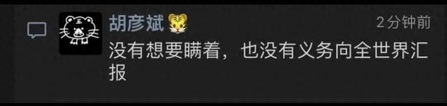 胡彦斌发文道歉:没有想要瞒着,也没有义务向全世界汇报