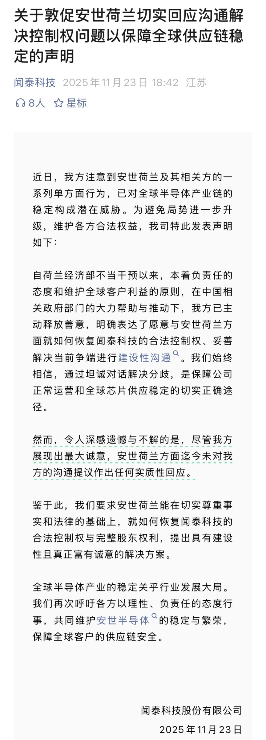 闻泰科技，最新发声！