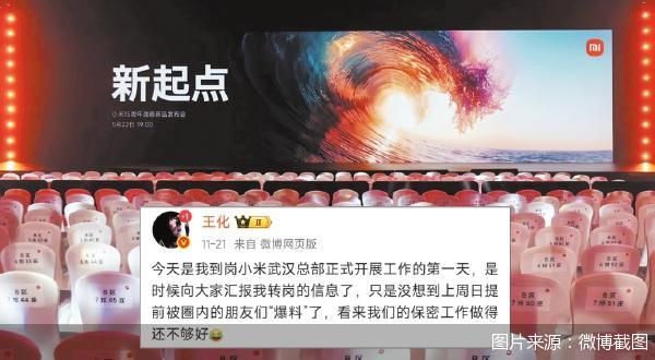 王化转岗 雷军转舵