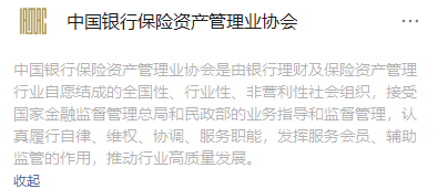 中国保险资产管理业协会公众号更名为中国银行保险资产管理业协会