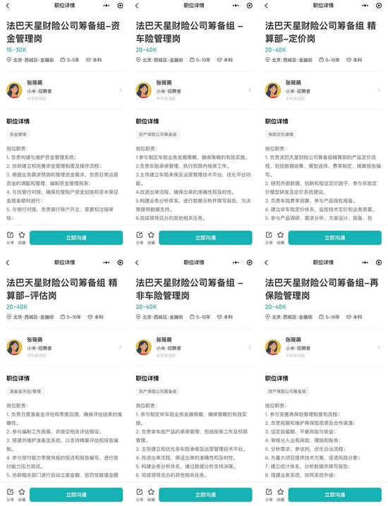 法巴天星保险获批开业,法巴保险、小米系、大众汽车金服共同持股,核心管理团队落定