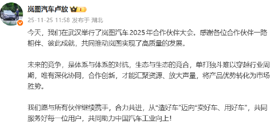 岚图汽车卢放：单打独斗难以穿越行业周期，唯有深化协同才能将产品优势转化为市场胜势