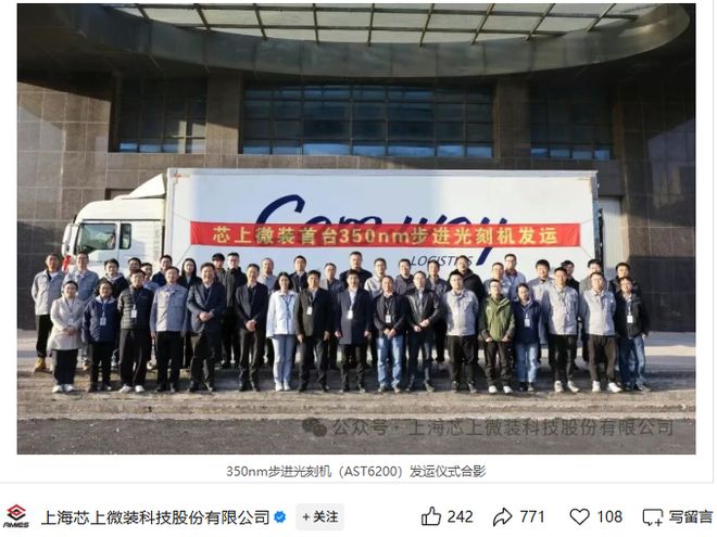 国产高端光刻机再突破：上海芯上微装首台350nm步进光刻机发运