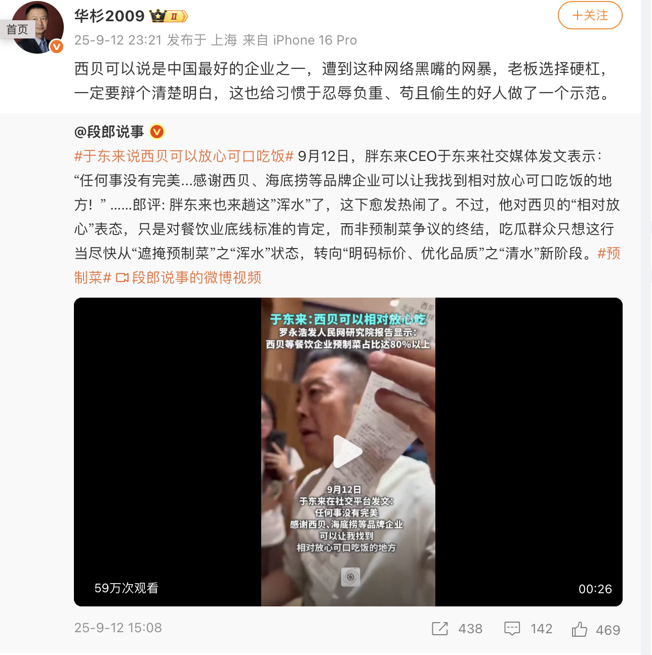 华与华创始人称西贝被人算计，罗永浩要求其必须公开道歉
