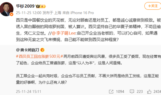 华与华创始人称西贝被算计,罗永浩要求下午六点前公开道歉