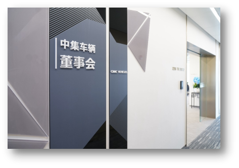 新治理，新空间|中集车辆解锁卓越治理“空间密码”赋能董事会最佳实践