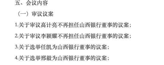 山西银行拟换帅！70后任凯有望回归掌舵，邢毅履新党委副书记