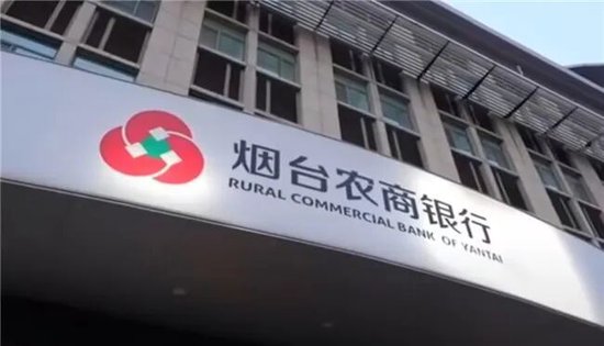 烟台农商行拍卖超10亿元不良资产：借款企业含股东巴龙系公司、多次授信被限消企业