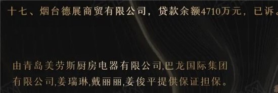 烟台农商行拍卖超10亿元不良资产：借款企业含股东巴龙系公司、多次授信被限消企业