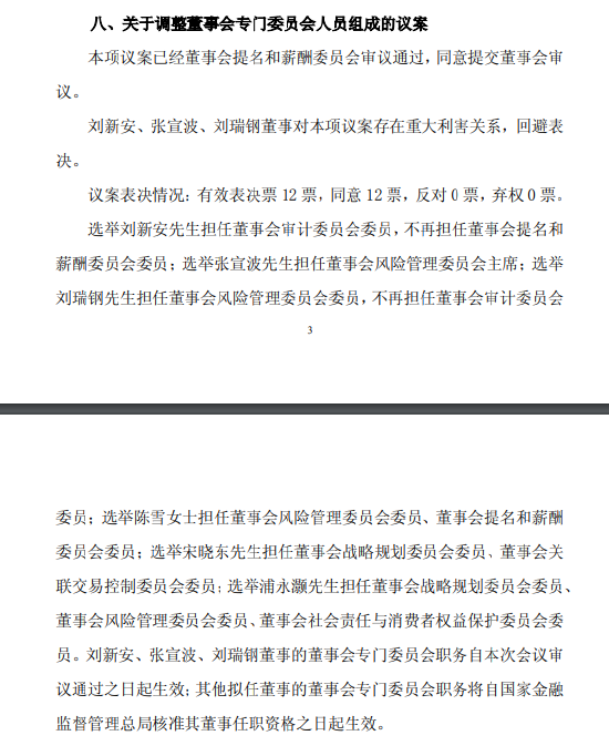 邮储银行：选举张宣波担任风险管理委员会主席