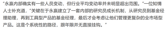 老将退场，新人“梭哈”：永赢基金千亿狂飙的虚与实