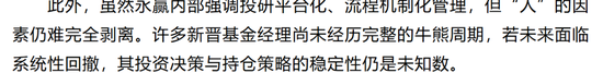 老将退场，新人“梭哈”：永赢基金千亿狂飙的虚与实