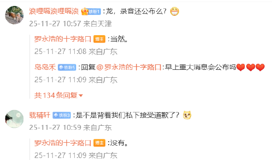 未收到华杉公开道歉，罗永浩回应：没有被威胁，仍将公布录音