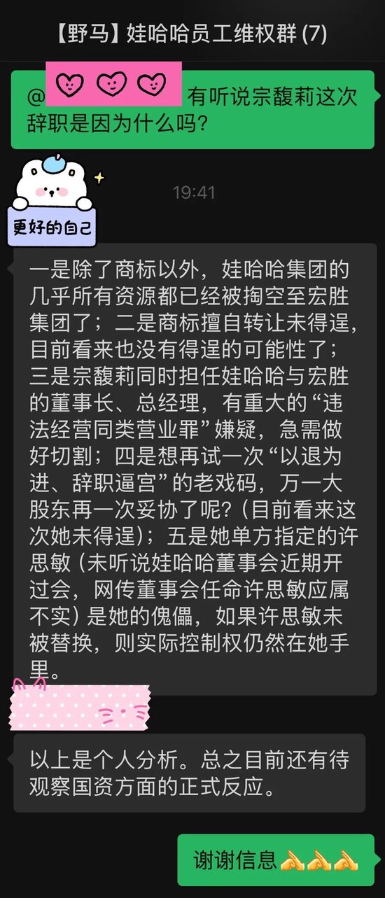 “90后”许思敏接任娃哈哈董事长，宗馥莉以退为进？