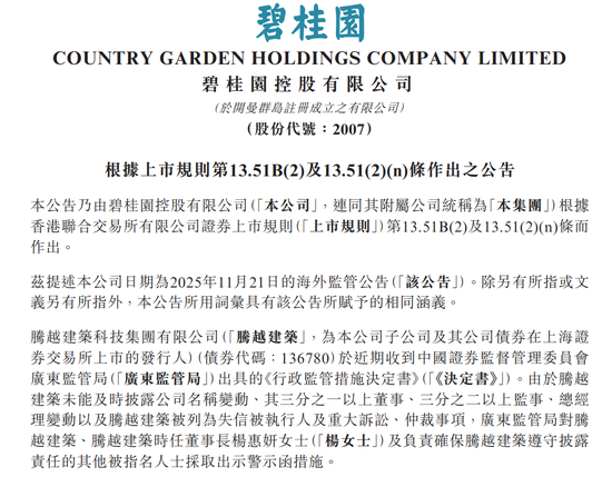 碧桂园突发：杨惠妍被警示！