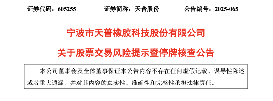 股价狂飙超450%，605255，再次停牌核查！