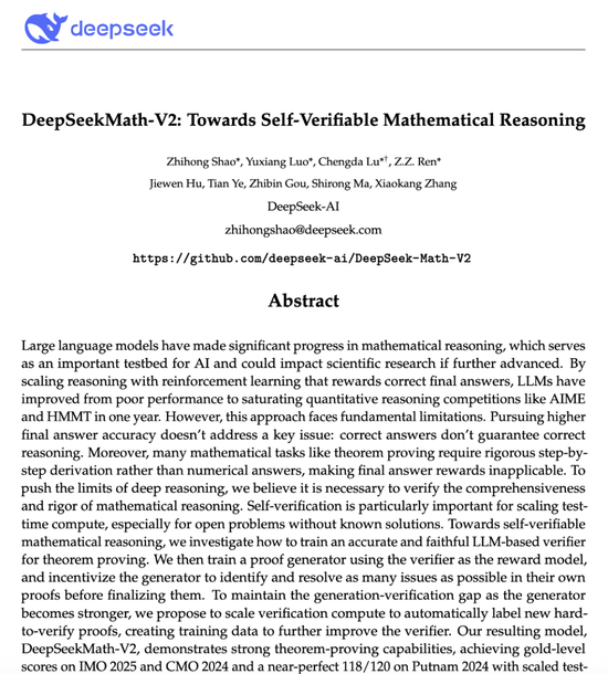 DeepSeek上新，“奥数金牌水平”
