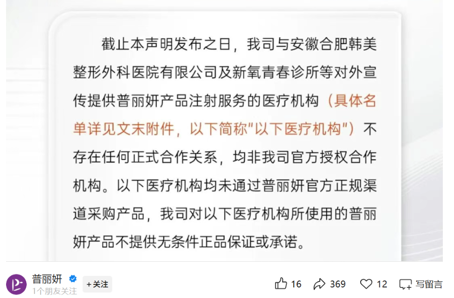 普丽妍“拉黑”新氧,新氧反告“造谣”:谁在破坏医美规则?