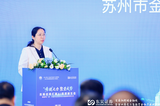 东吴证券主办首届阳澄湖金融周系列活动之AI新生态论坛