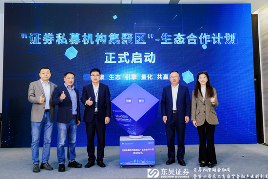 东吴证券主办首届阳澄湖金融周系列活动之AI新生态论坛