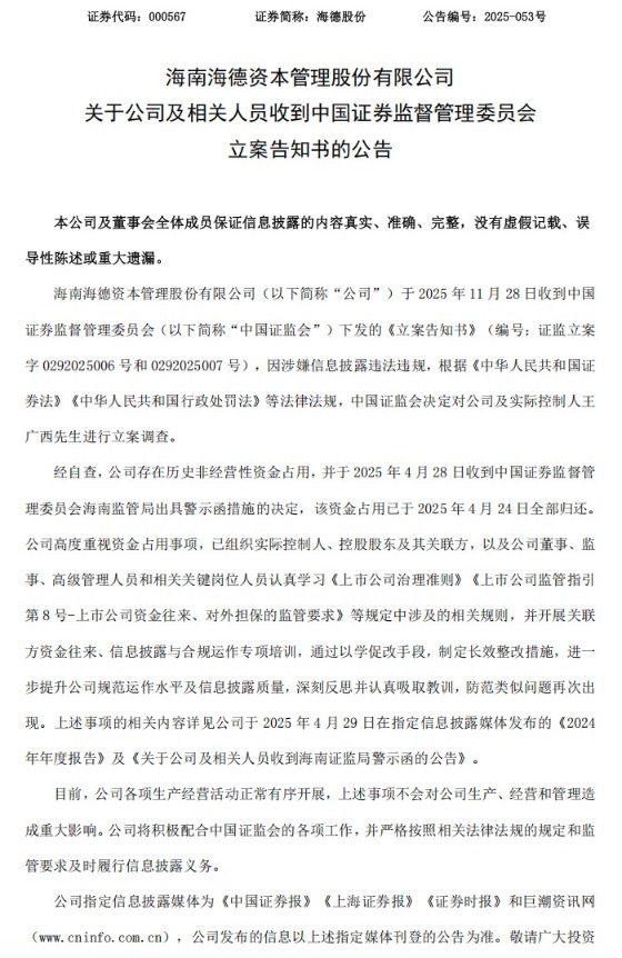 一人被立案！牵出三家A股