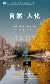 远洋商业携手北京云上艺术区，专业运营焕活城市艺术空间