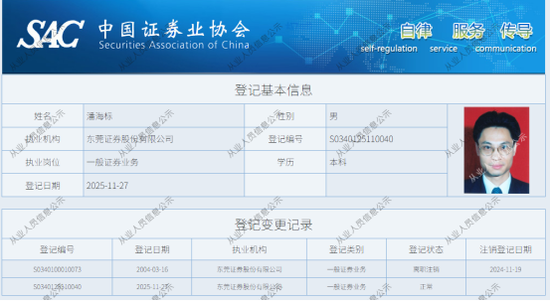 东莞证券“换帅”！原总裁“回归”，出任董事长