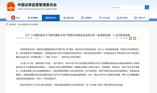 利好来了，证监会大动作，就重要新规征求意见