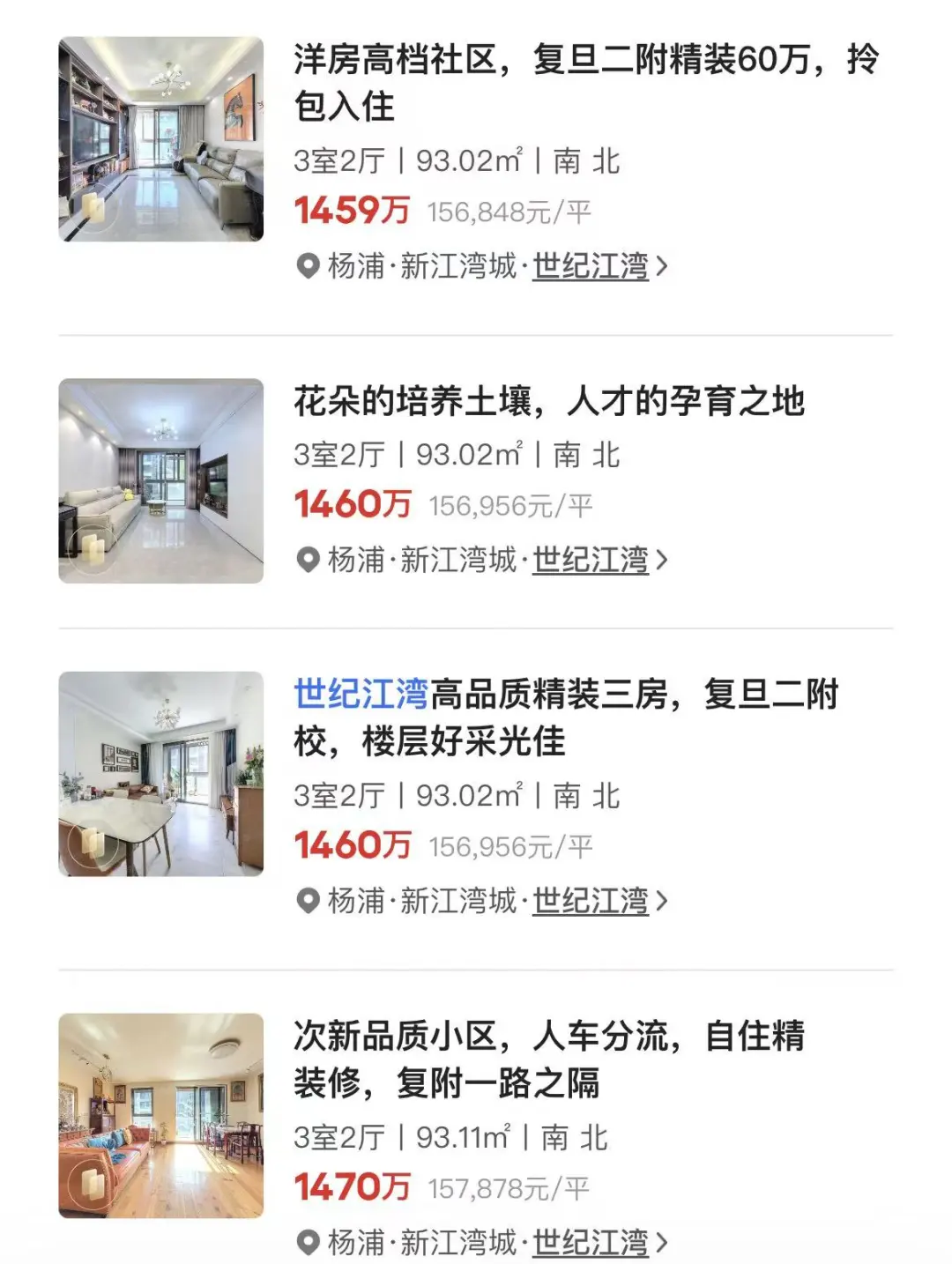 上海有二手房业主“抱团”挂出1460万元统一价，业内称“实际用途不大”