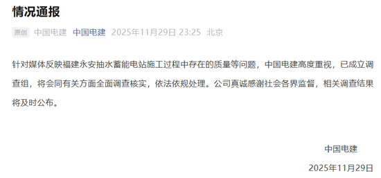 75亿元在建项目被指偷工减料,中国电建:全面调查