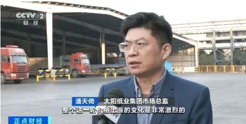 央视报道：纸价涨幅已超25% 下游企业积极应对成本压力