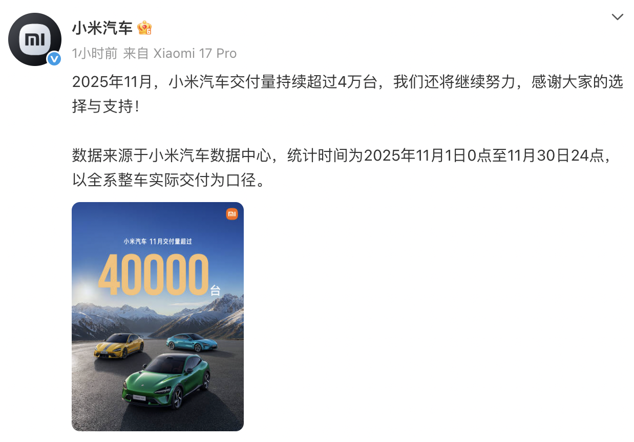 小米汽车连续三个月交付量超4万台,12月计划新增36家门店