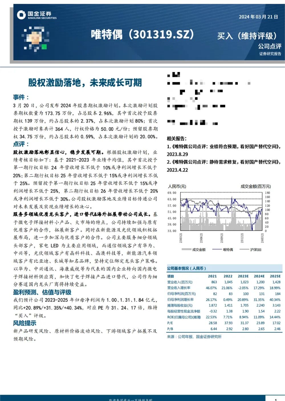 调研汇总:富国、华夏、睿远基金等101家明星机构调研长安汽车!