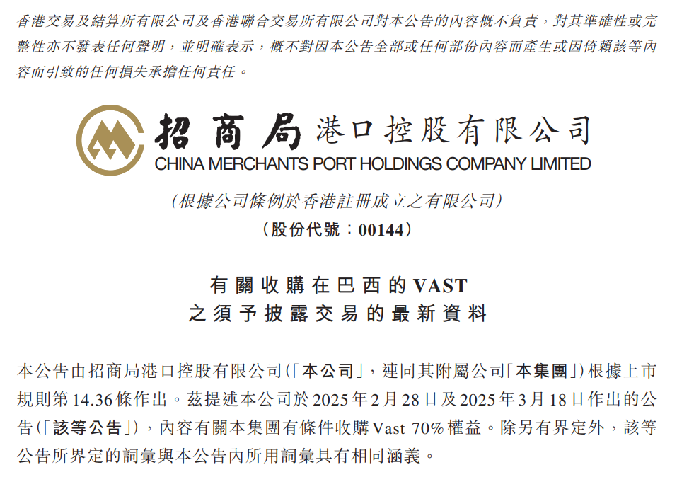 招商局港口:Vast码头延迟交割一年