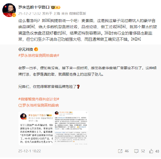 罗永浩谈豪华音响品牌：麦景图是这辈子见过最坑人的，音质垃圾，品控垃圾，做工垃圾