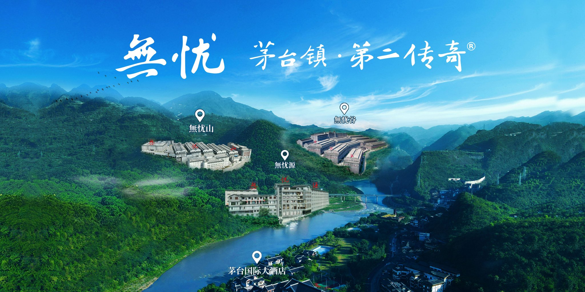 茅台镇“第二传奇”神话破灭，无忧酒业董事长发文道歉