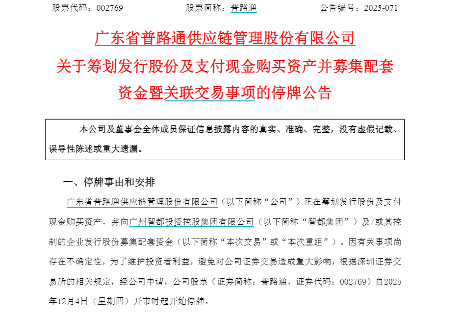 今日涨停!002769,购买资产,明起停牌