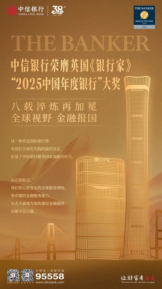 再度荣膺英国《银行家》“中国年度银行”大奖 中信银行彰显价值韧性
