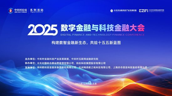 2025第九届“番钛客”金融科技国际创新大赛总决赛圆满收官！北京再燃金融科技“核引擎”